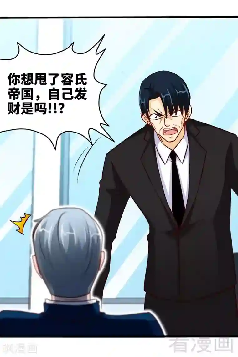 只对你臣服第212话 钓鱼时间