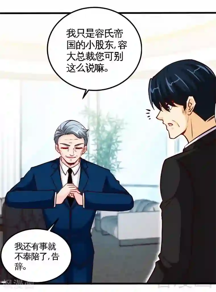 只对你臣服第212话 钓鱼时间