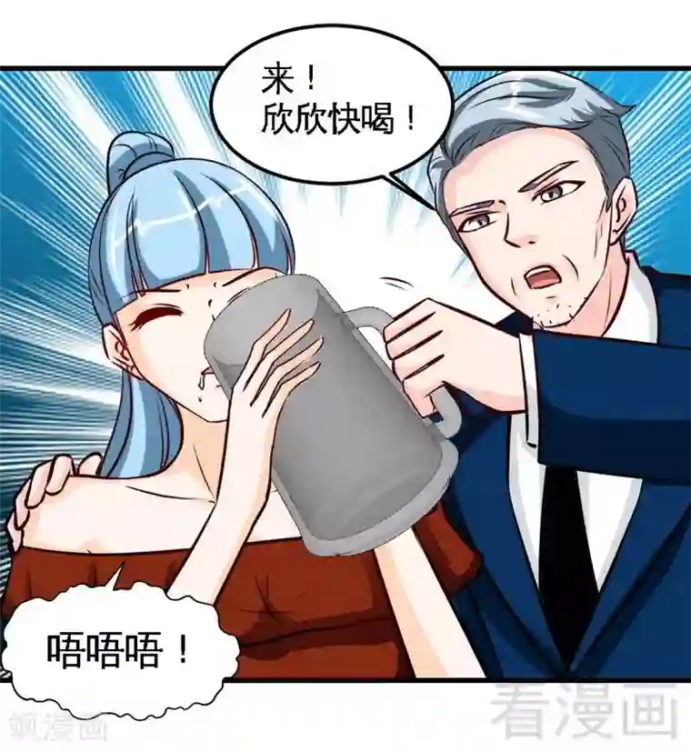 只对你臣服第213话 饭局的诱惑