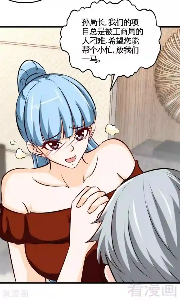 只对你臣服第213话 饭局的诱惑