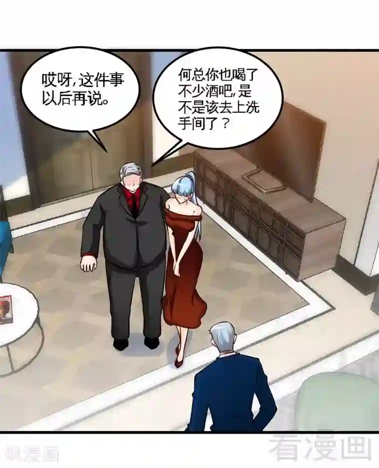 只对你臣服第213话 饭局的诱惑