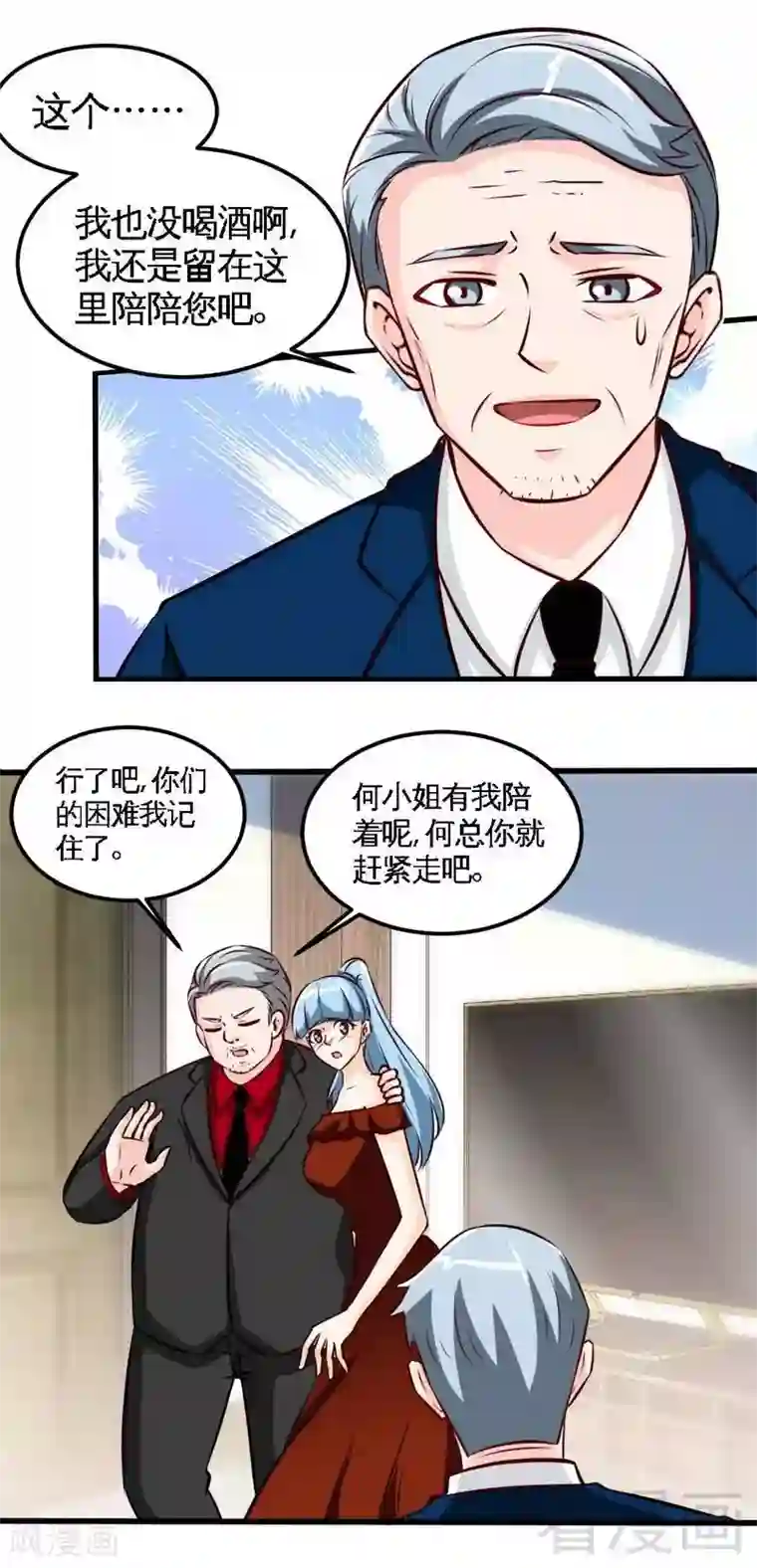 只对你臣服第213话 饭局的诱惑