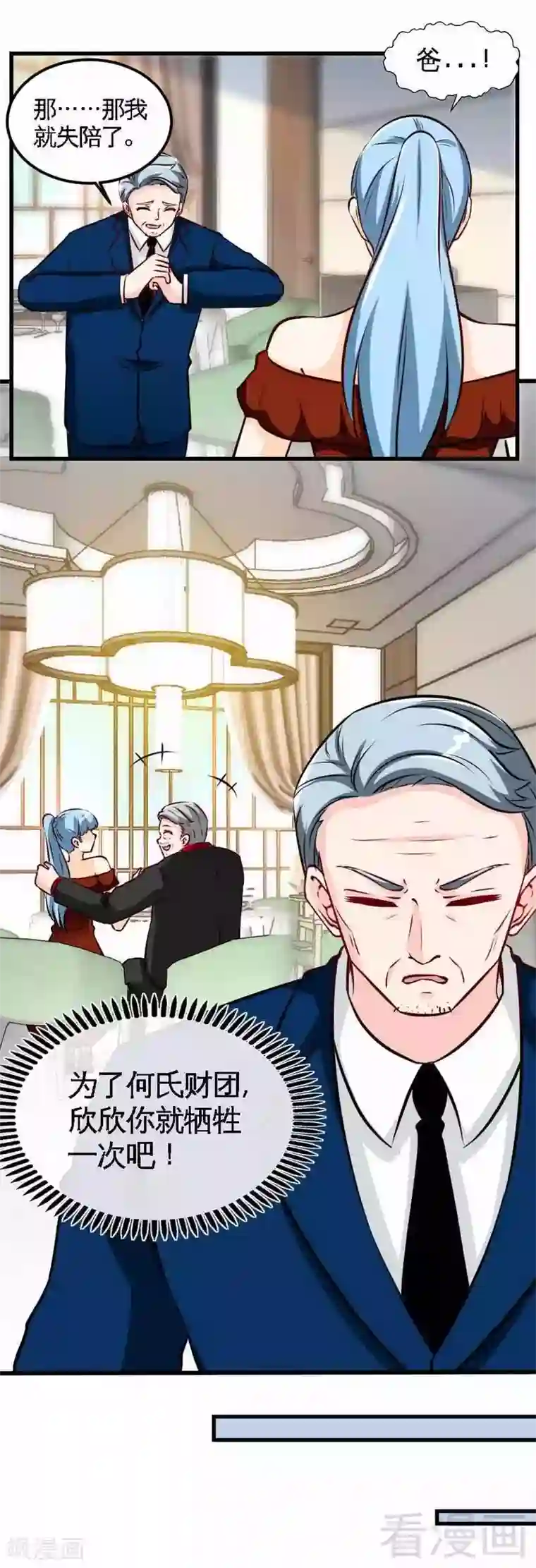 只对你臣服第213话 饭局的诱惑