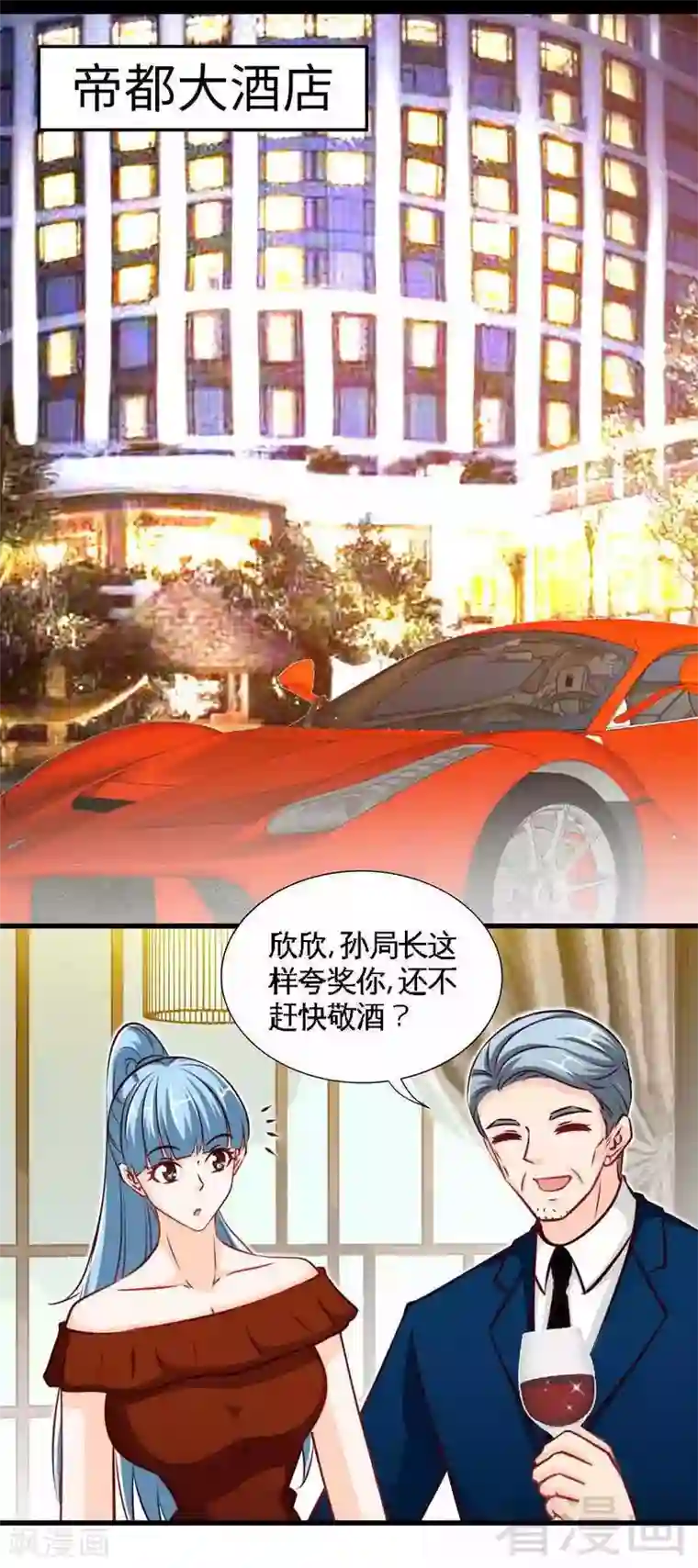 只对你臣服第213话 饭局的诱惑