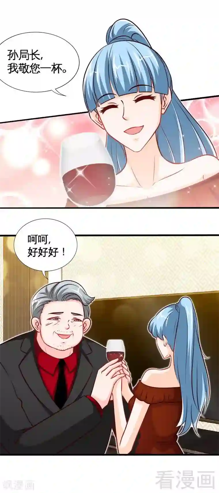 只对你臣服第213话 饭局的诱惑