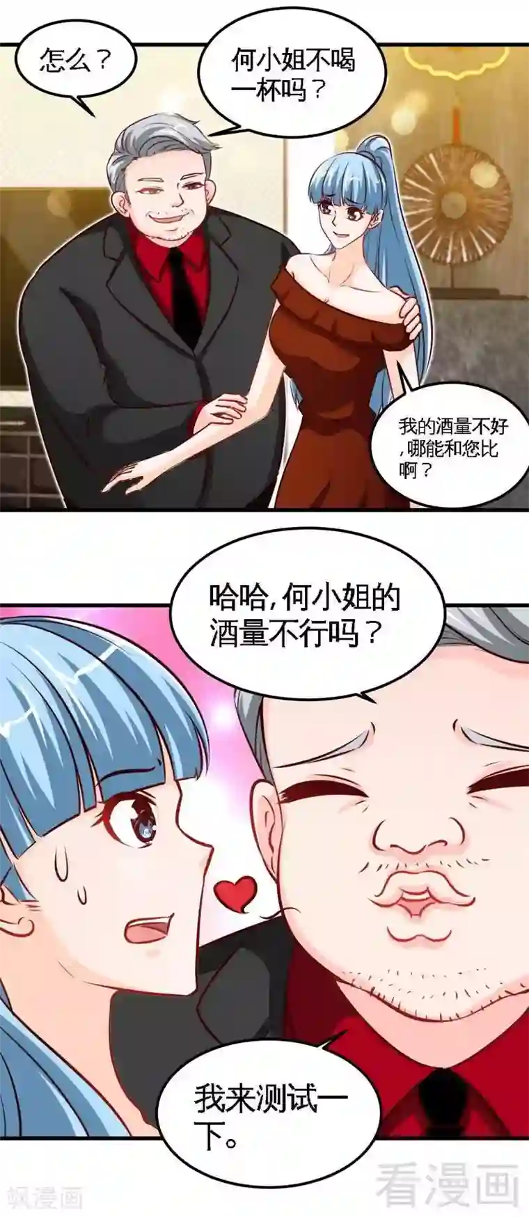 只对你臣服第213话 饭局的诱惑