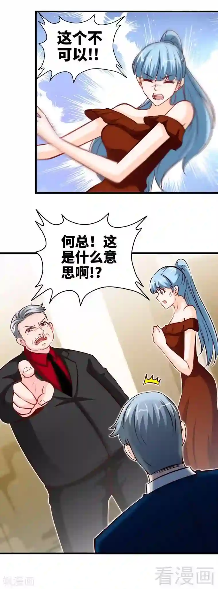 只对你臣服第213话 饭局的诱惑