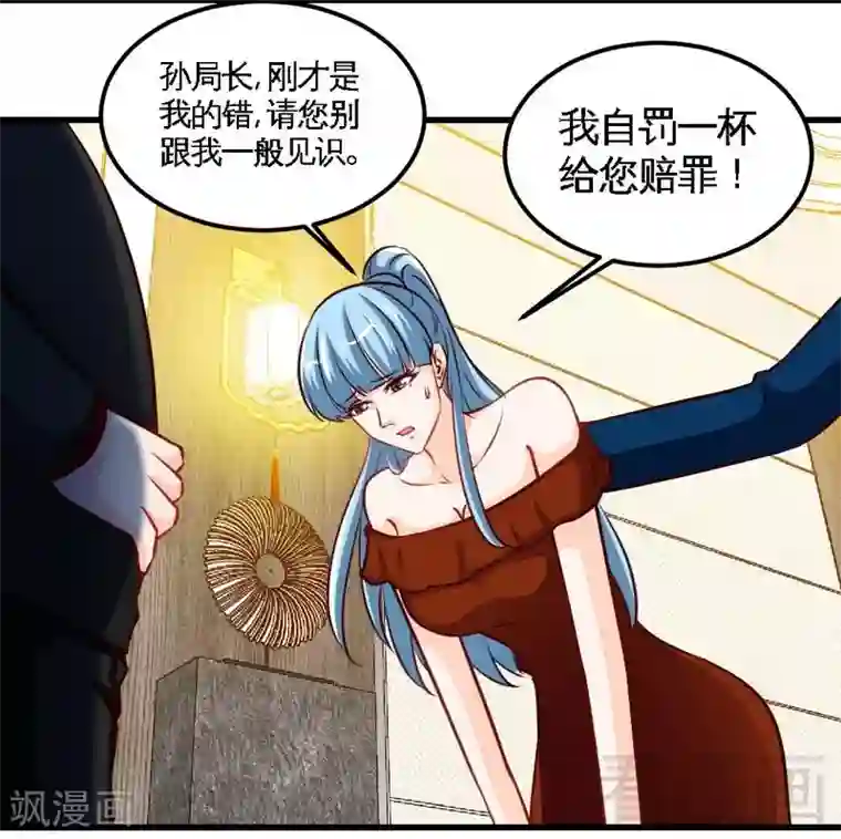 只对你臣服第213话 饭局的诱惑