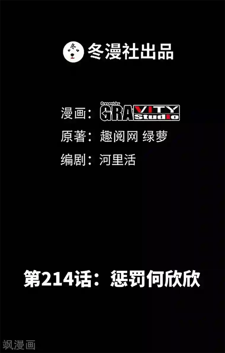 只对你臣服第214话 惩罚荣欣欣