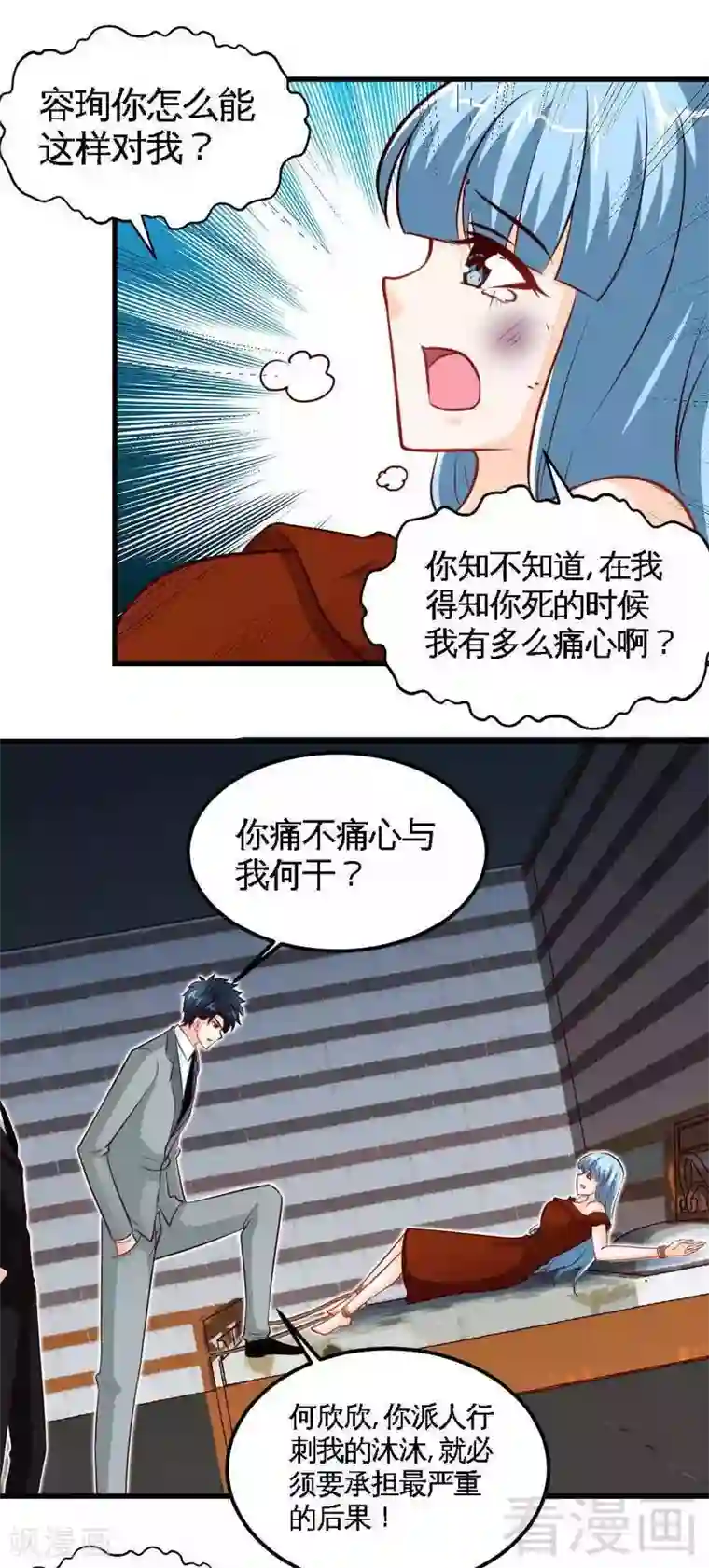 只对你臣服第214话 惩罚荣欣欣