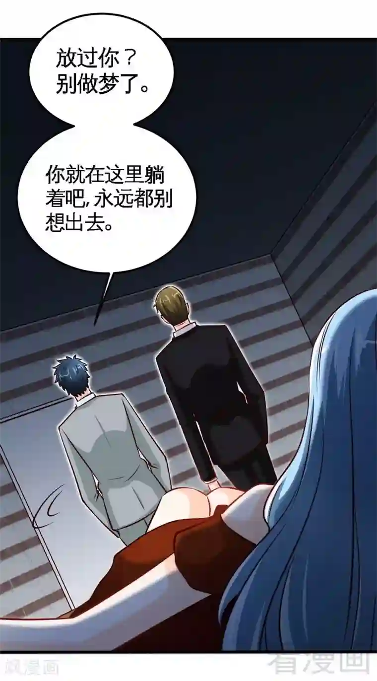 只对你臣服第214话 惩罚荣欣欣