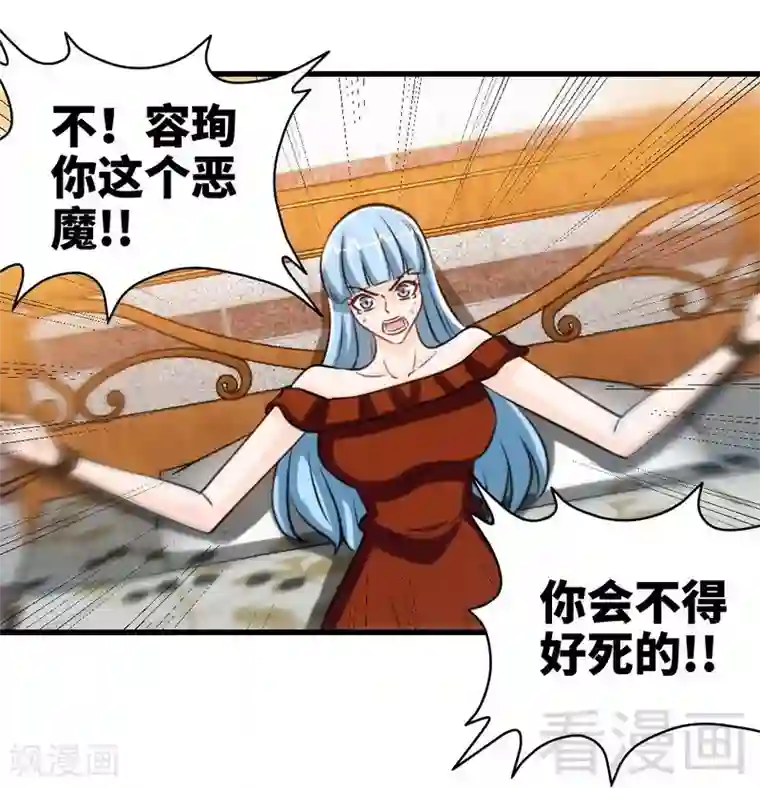 只对你臣服第214话 惩罚荣欣欣