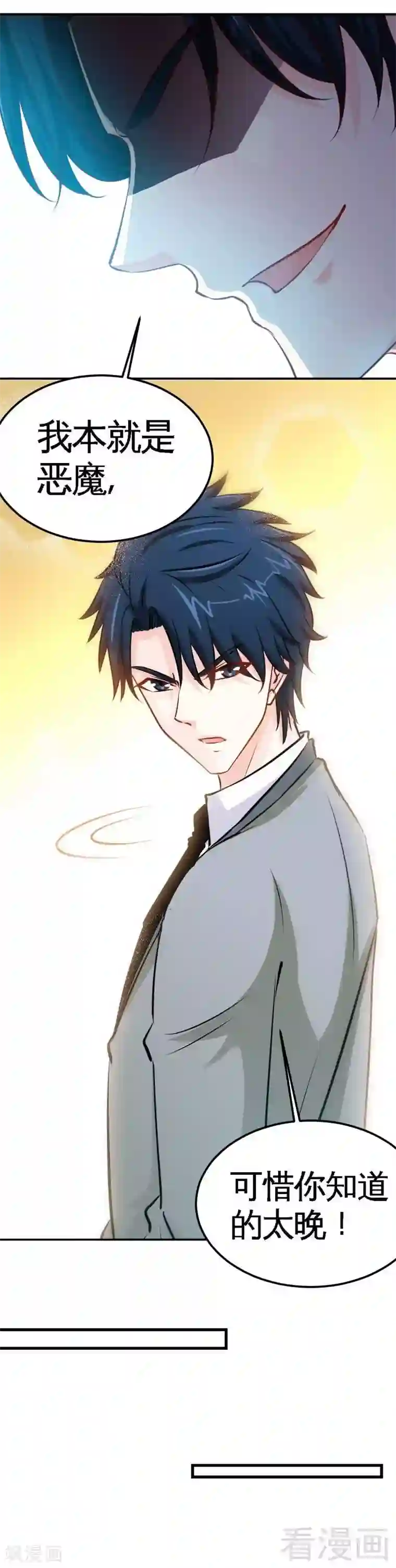 只对你臣服第214话 惩罚荣欣欣