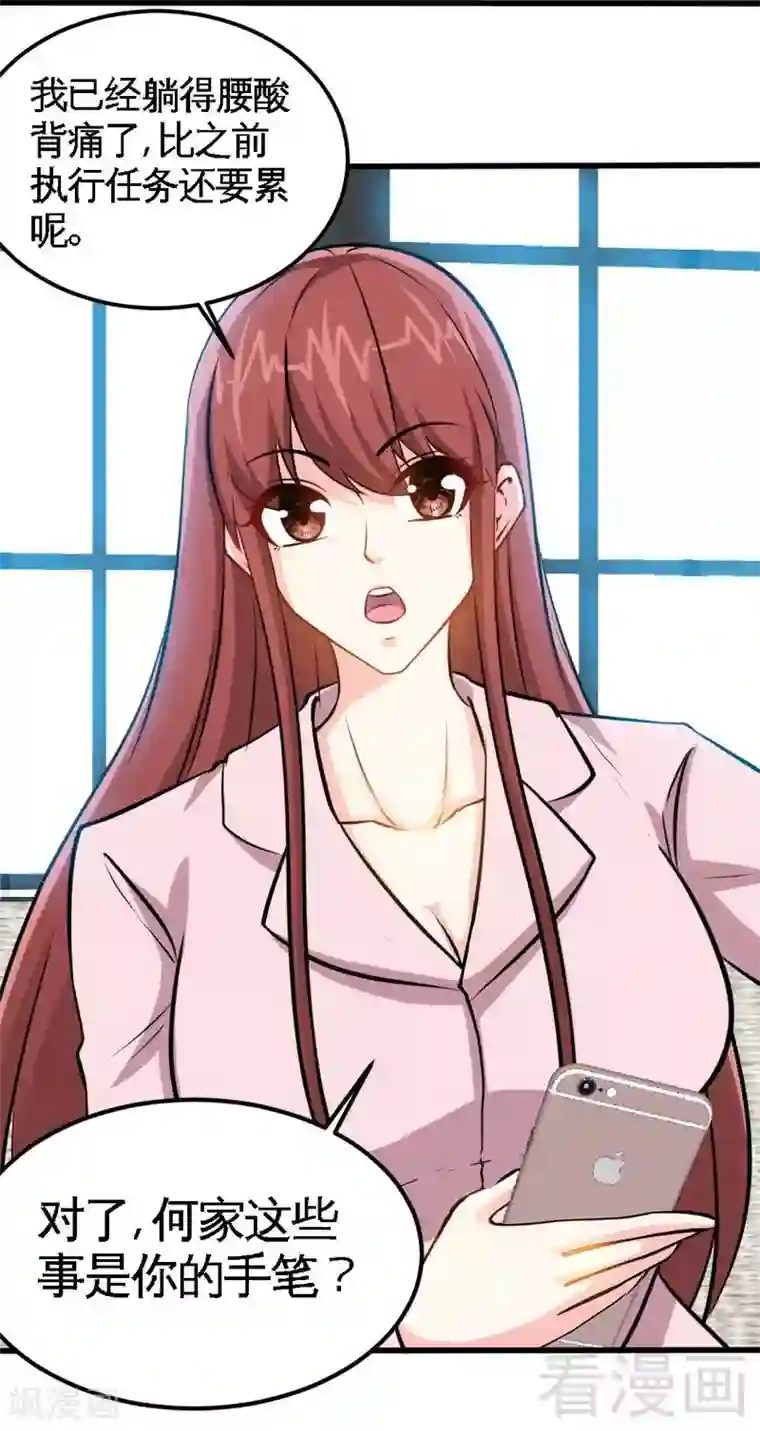 只对你臣服第214话 惩罚荣欣欣