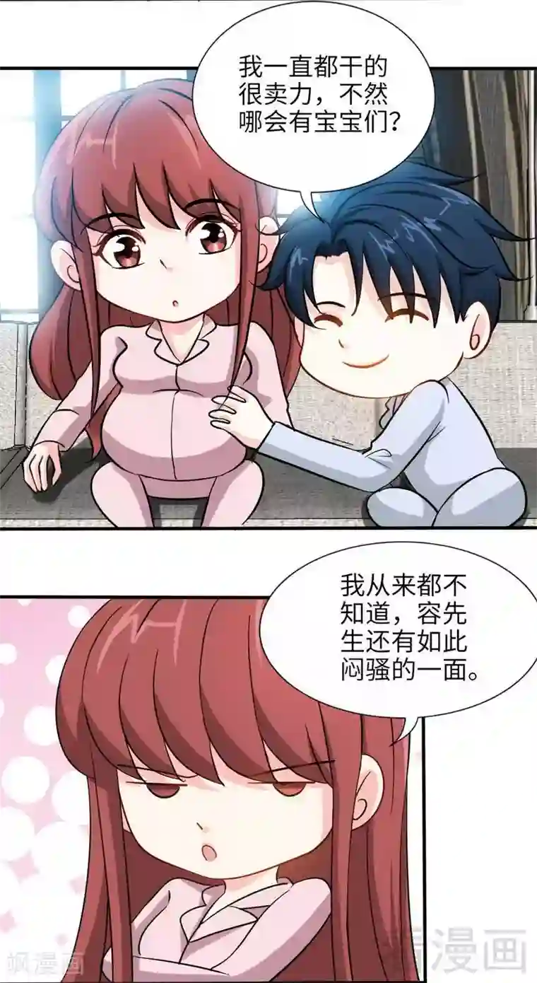 只对你臣服第214话 惩罚荣欣欣