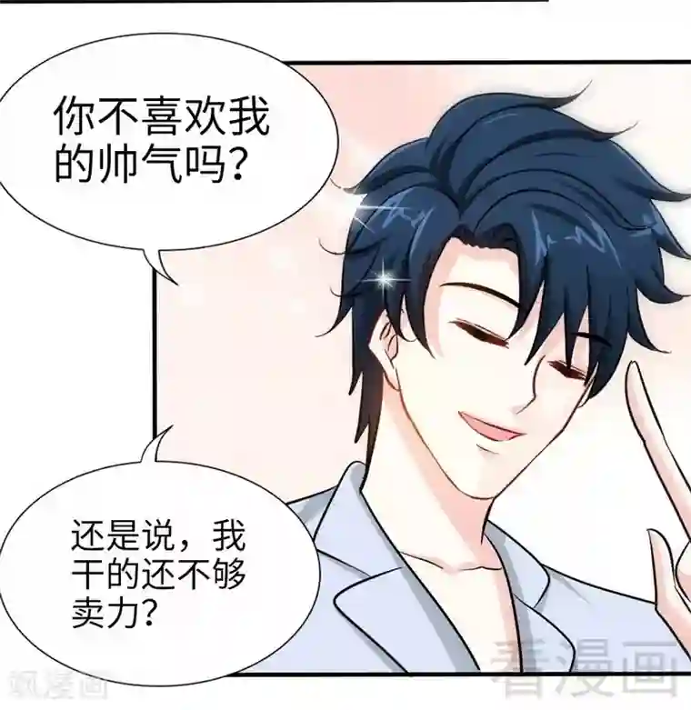 只对你臣服第214话 惩罚荣欣欣