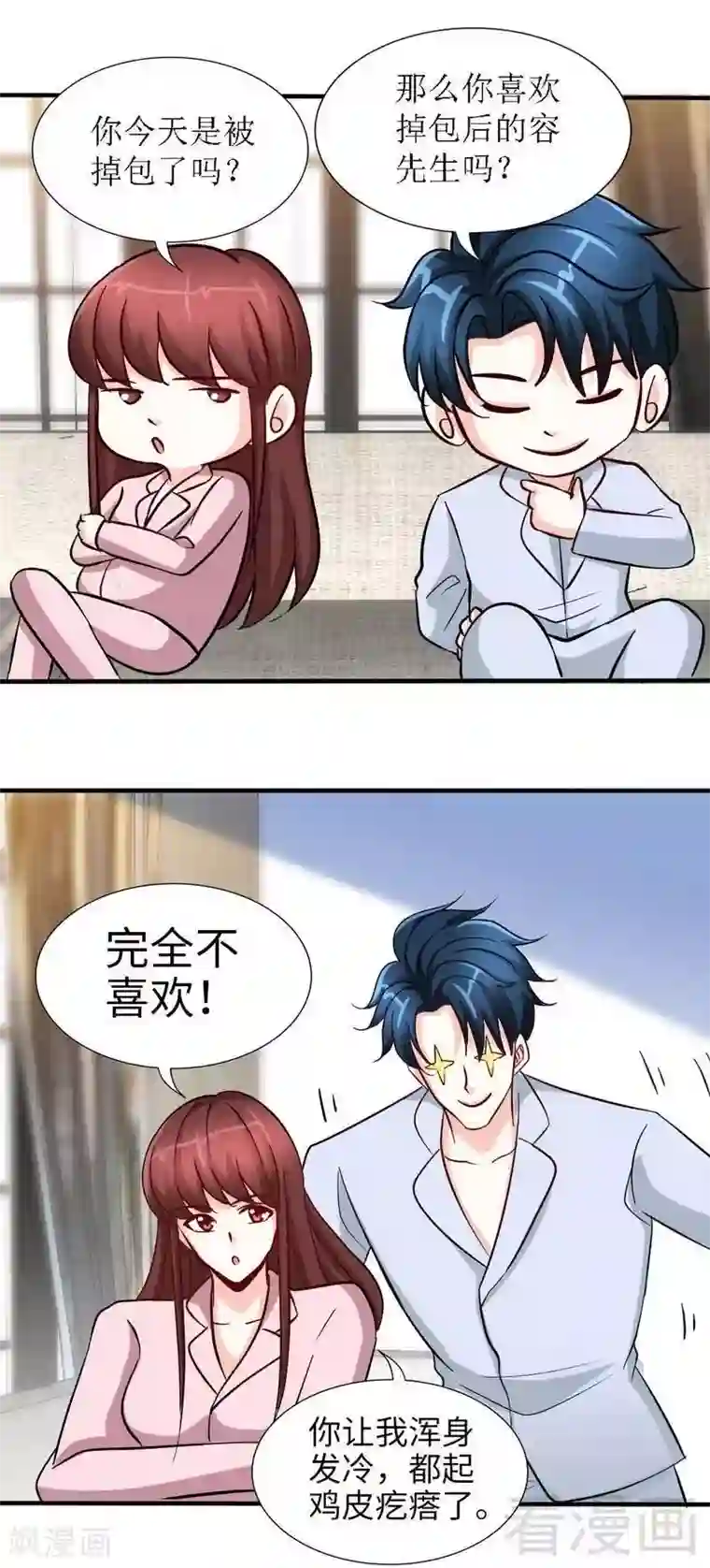 只对你臣服第214话 惩罚荣欣欣