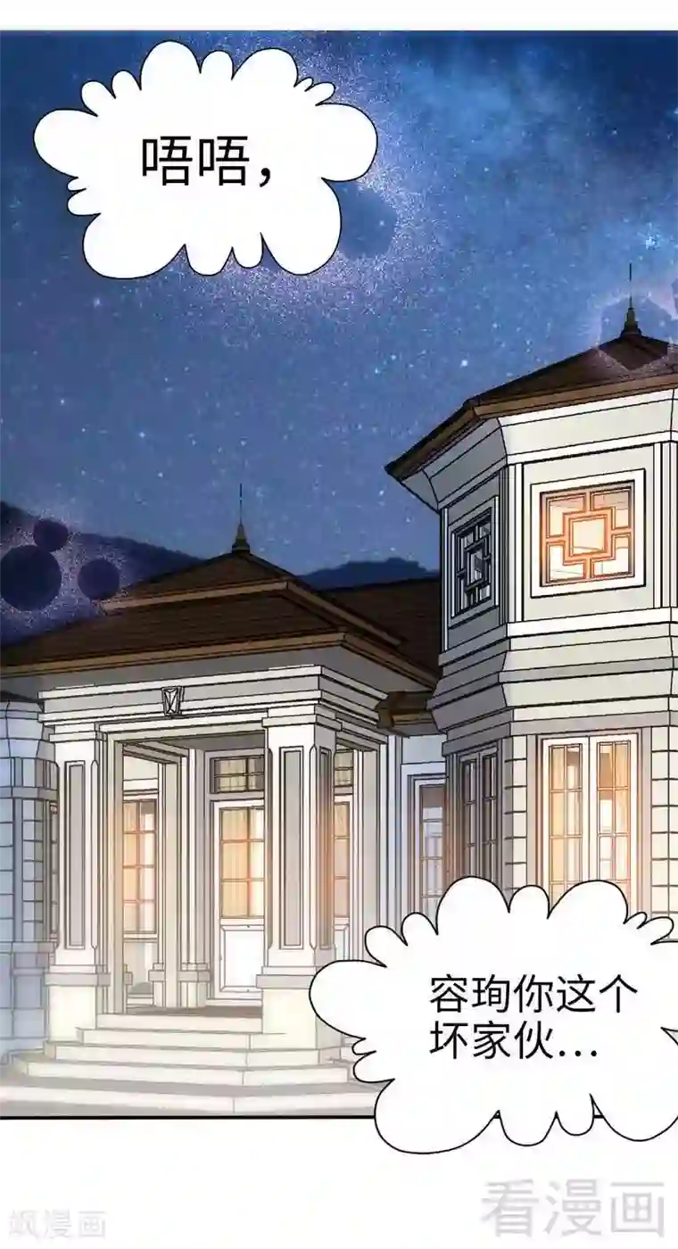 只对你臣服第214话 惩罚荣欣欣