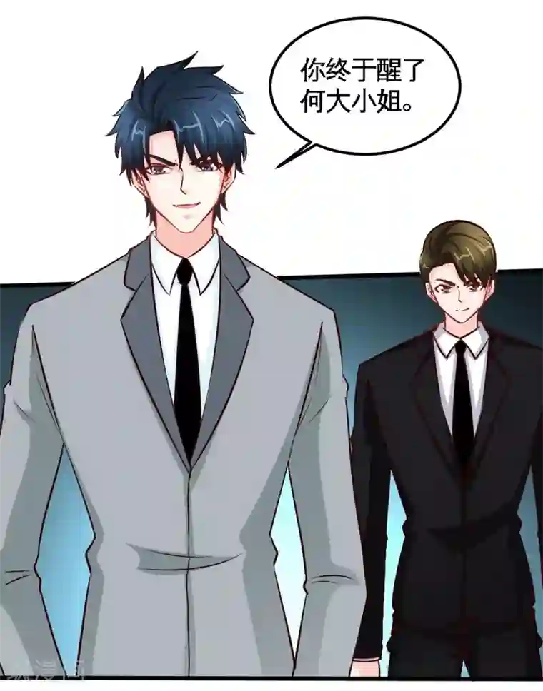 只对你臣服第214话 惩罚荣欣欣