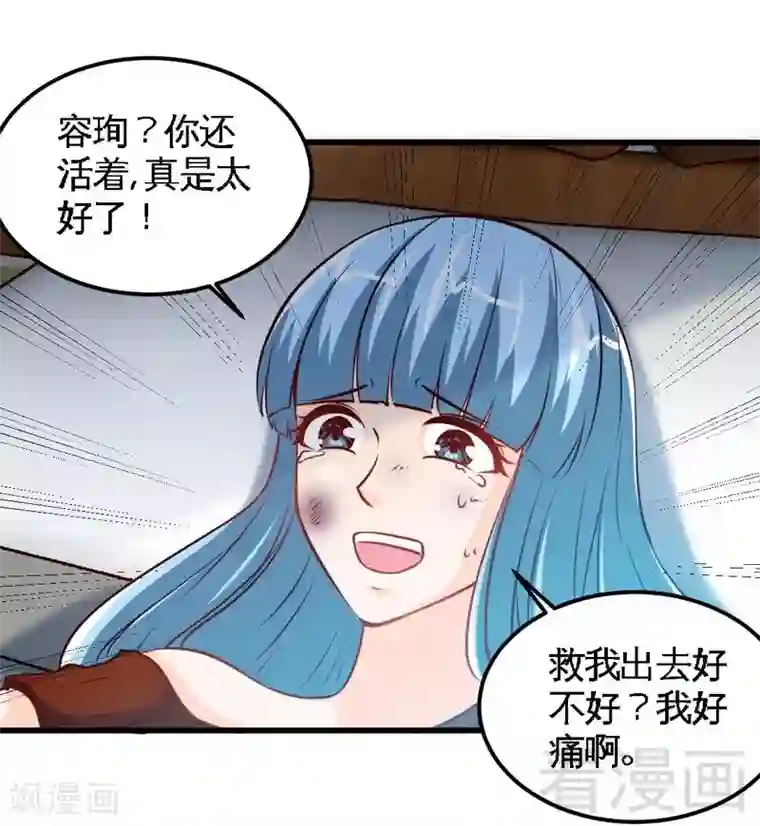 只对你臣服第214话 惩罚荣欣欣