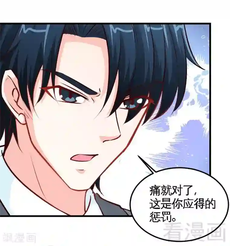 只对你臣服第214话 惩罚荣欣欣