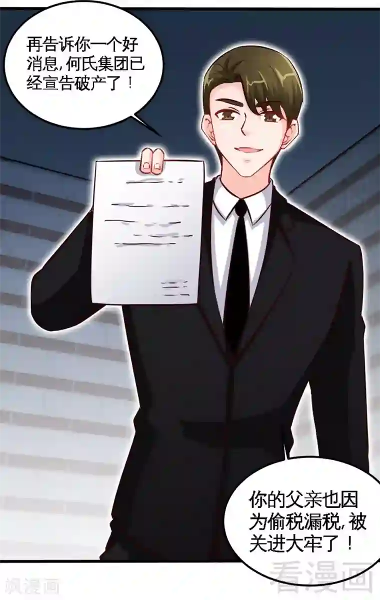 只对你臣服第214话 惩罚荣欣欣