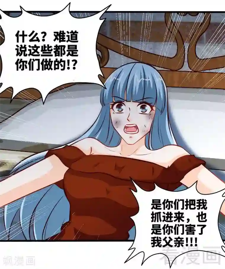 只对你臣服第214话 惩罚荣欣欣