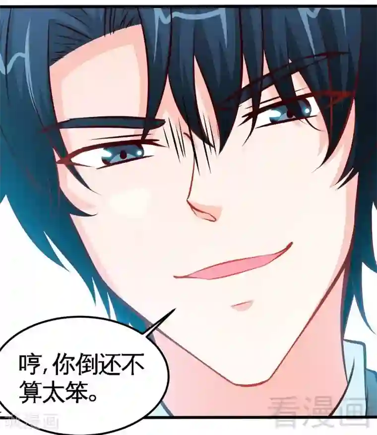 只对你臣服第214话 惩罚荣欣欣