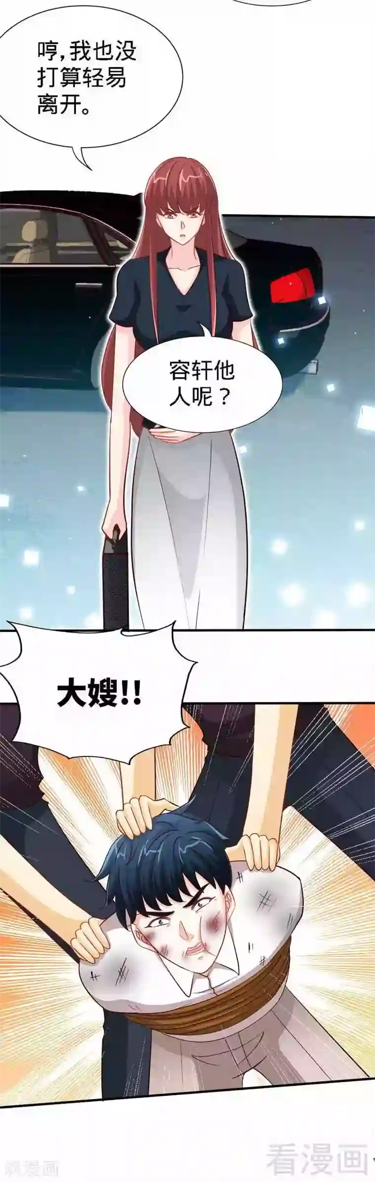 只对你臣服第215话 容轩被绑架