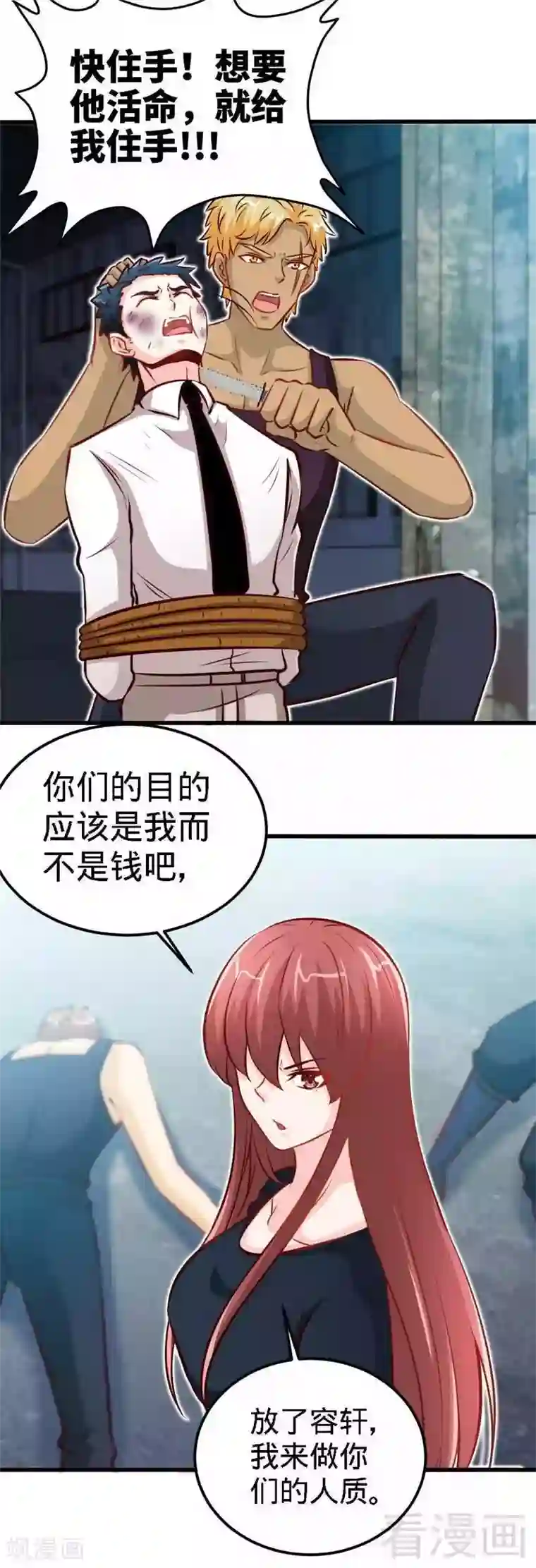 只对你臣服第215话 容轩被绑架