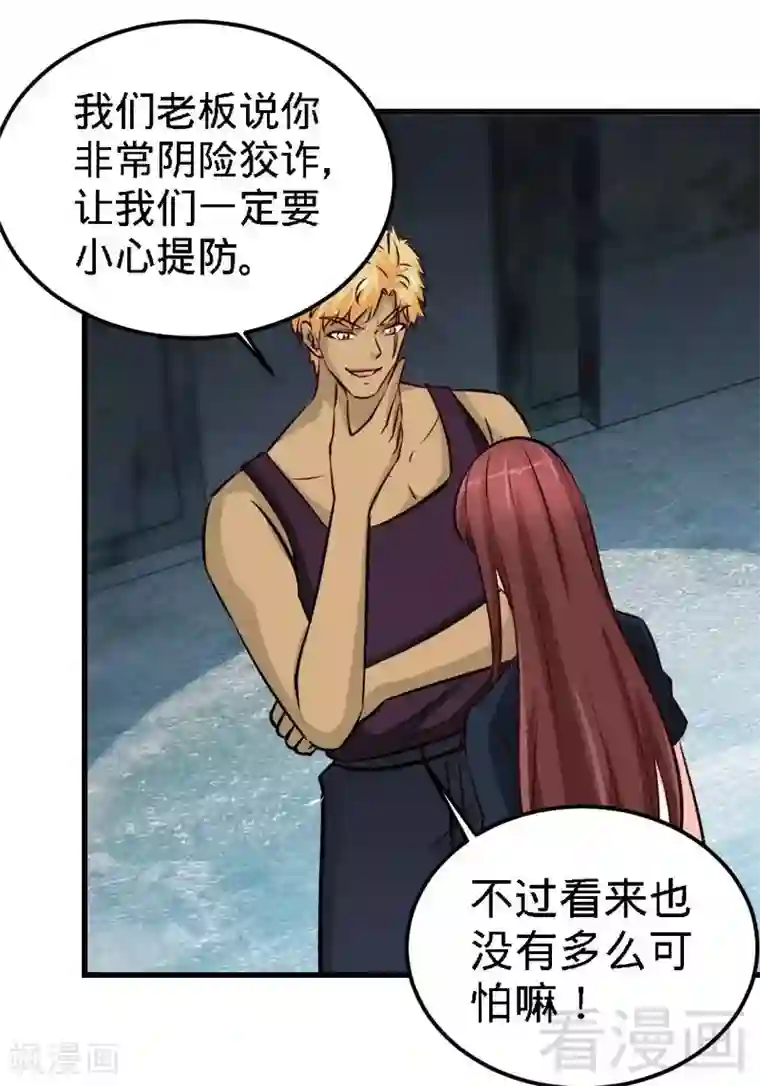 只对你臣服第215话 容轩被绑架