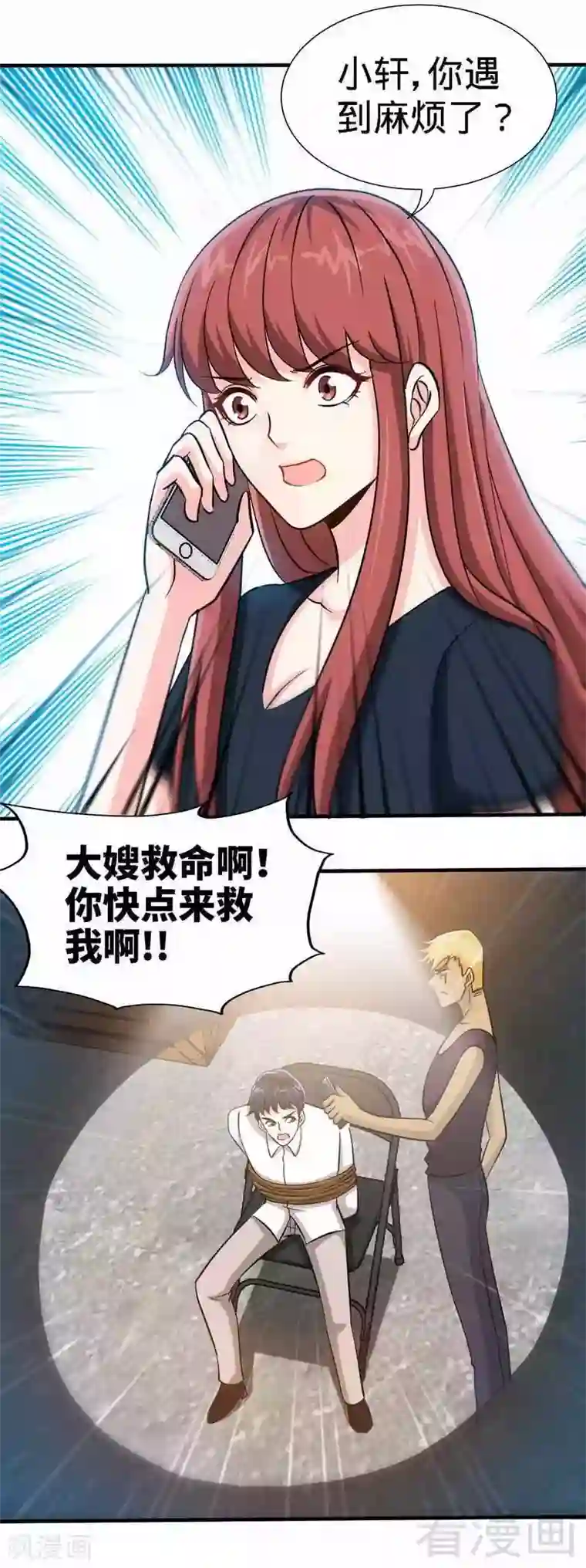 只对你臣服第215话 容轩被绑架