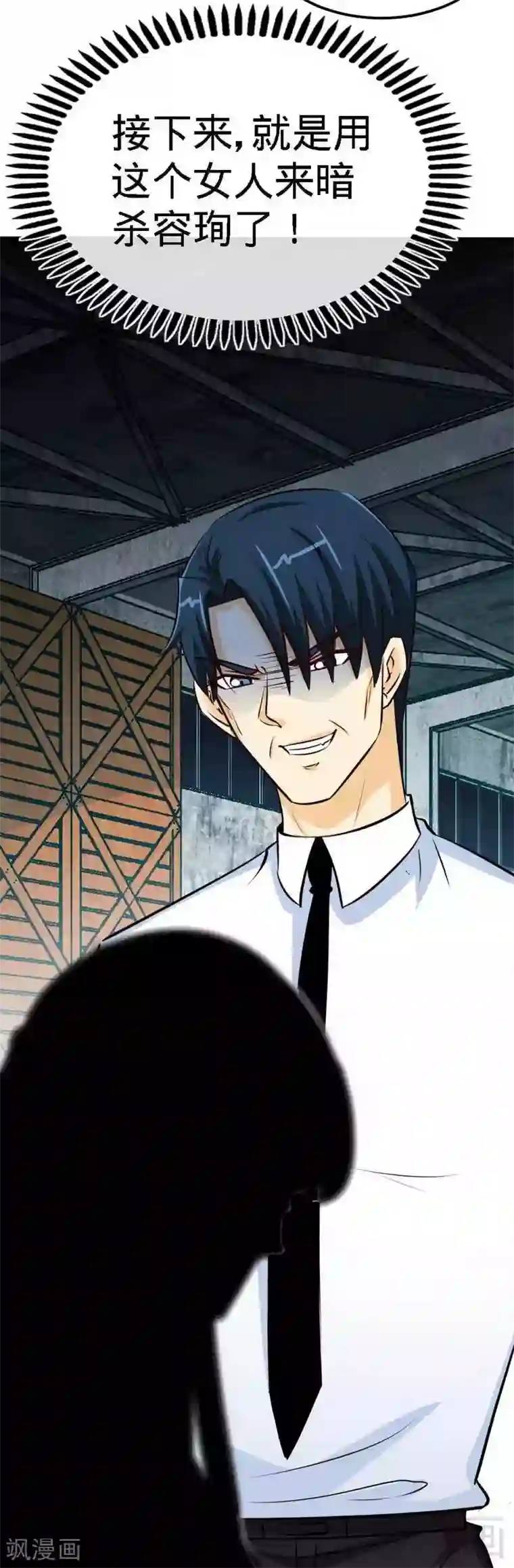 只对你臣服第215话 容轩被绑架