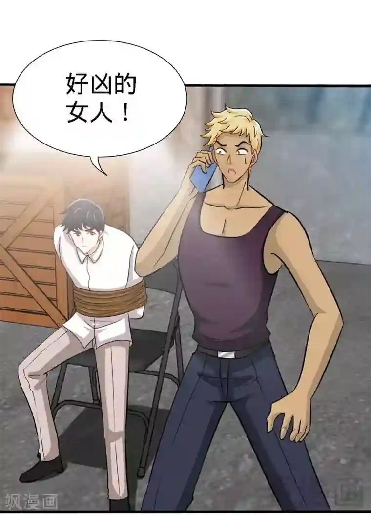 只对你臣服第215话 容轩被绑架