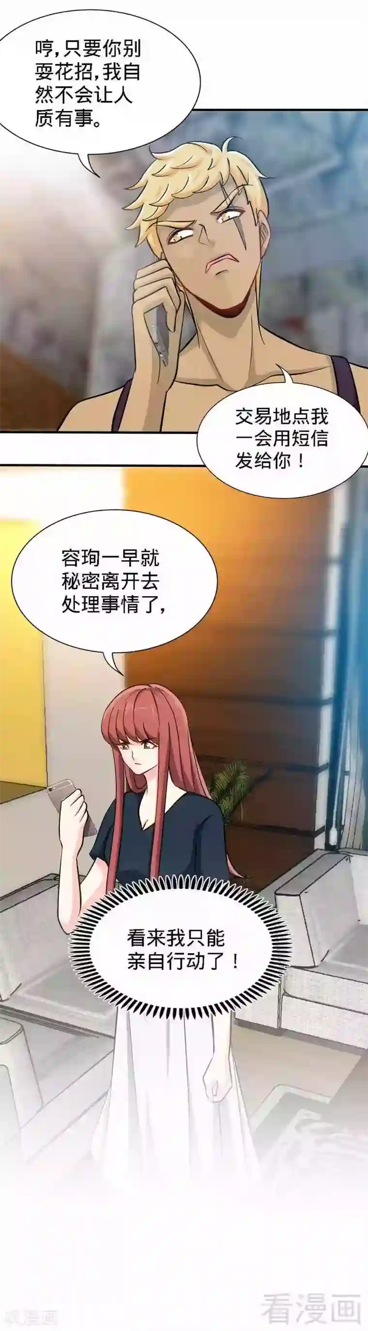 只对你臣服第215话 容轩被绑架