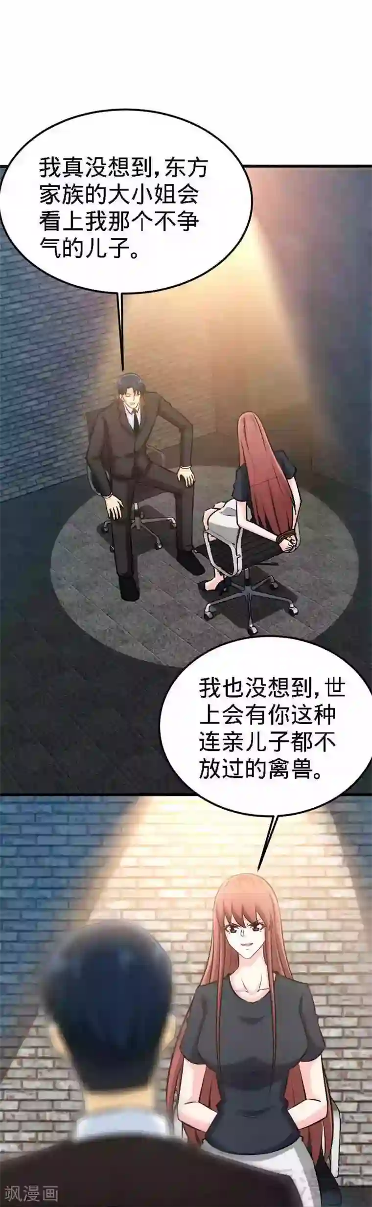 只对你臣服第216话 大哥对不起