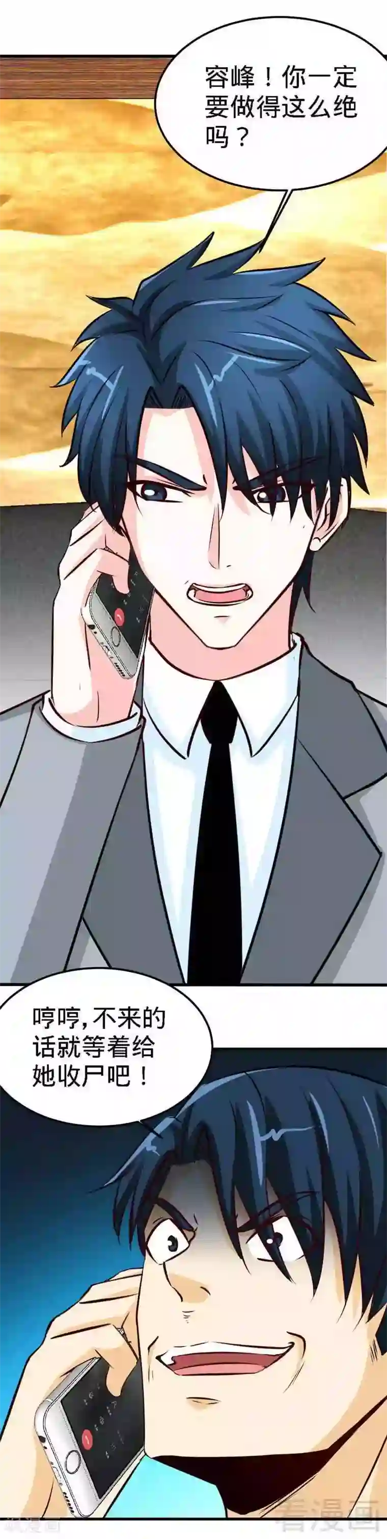 只对你臣服第216话 大哥对不起