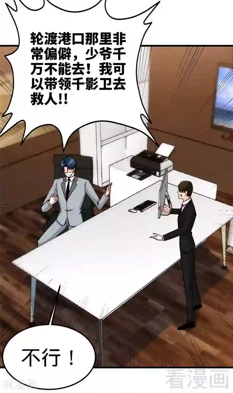 只对你臣服第216话 大哥对不起