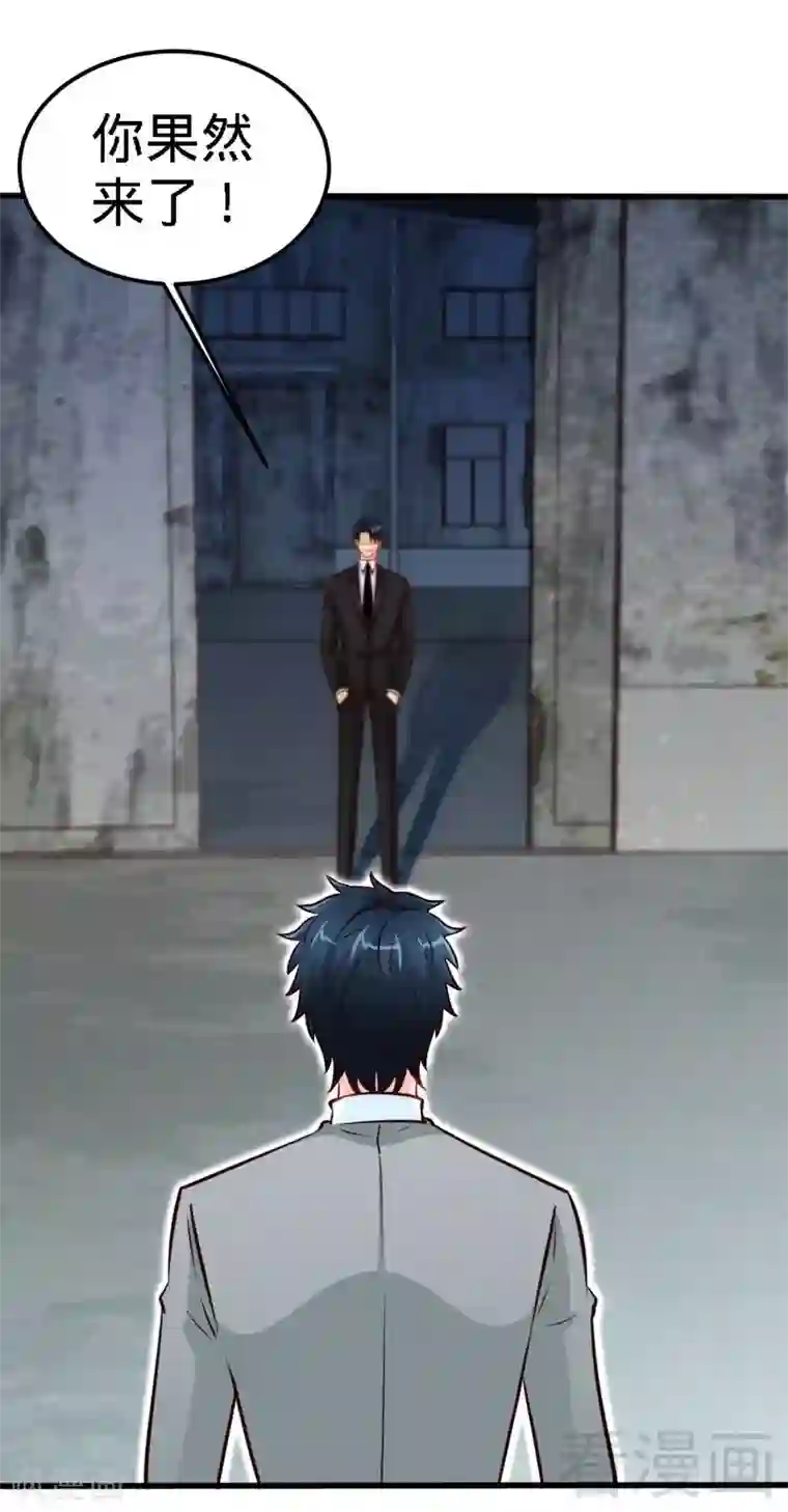 只对你臣服第216话 大哥对不起