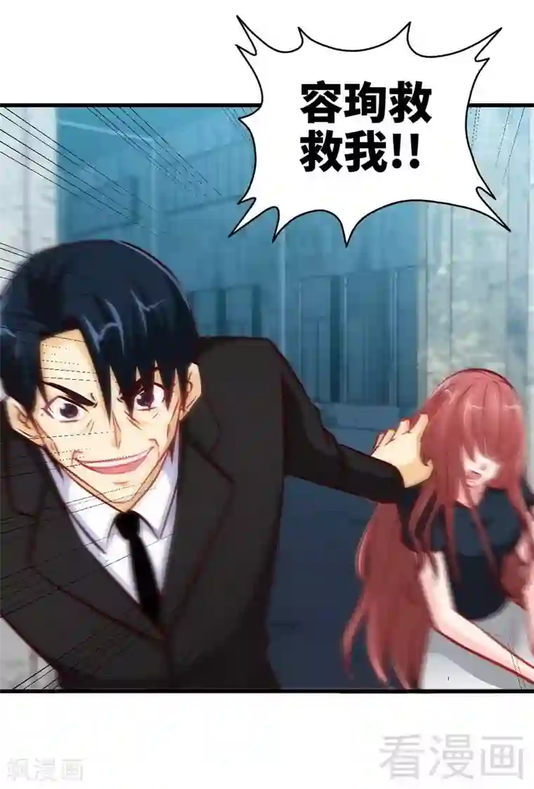 只对你臣服第216话 大哥对不起