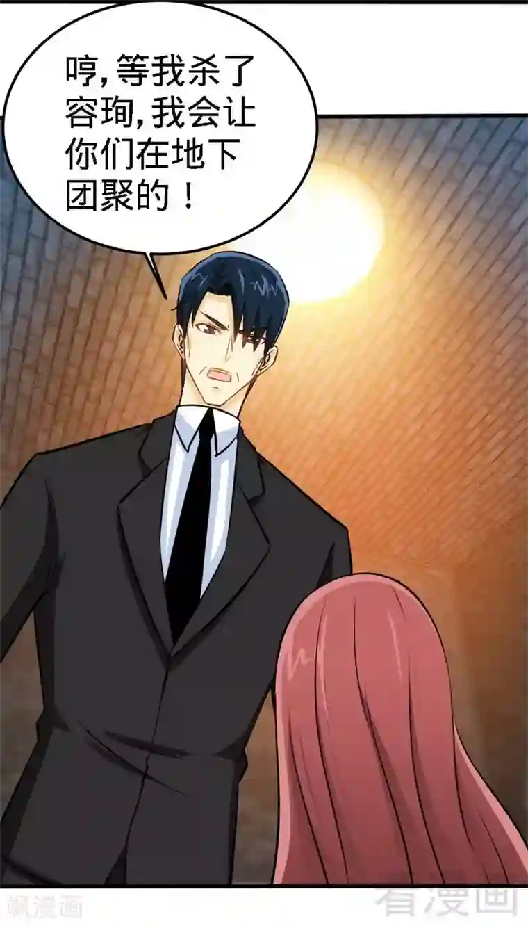 只对你臣服第216话 大哥对不起