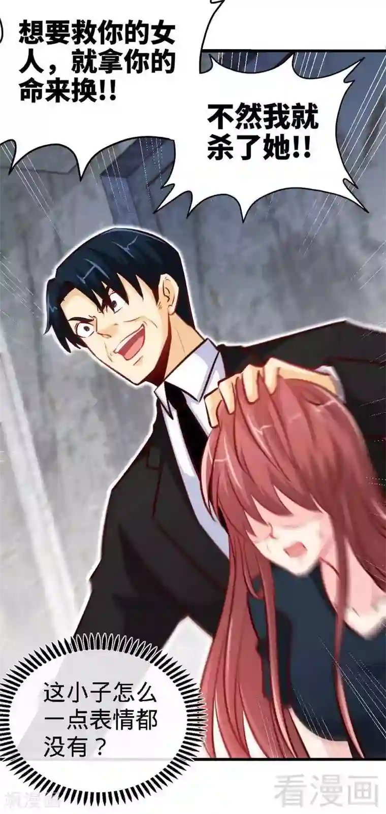 只对你臣服第216话 大哥对不起