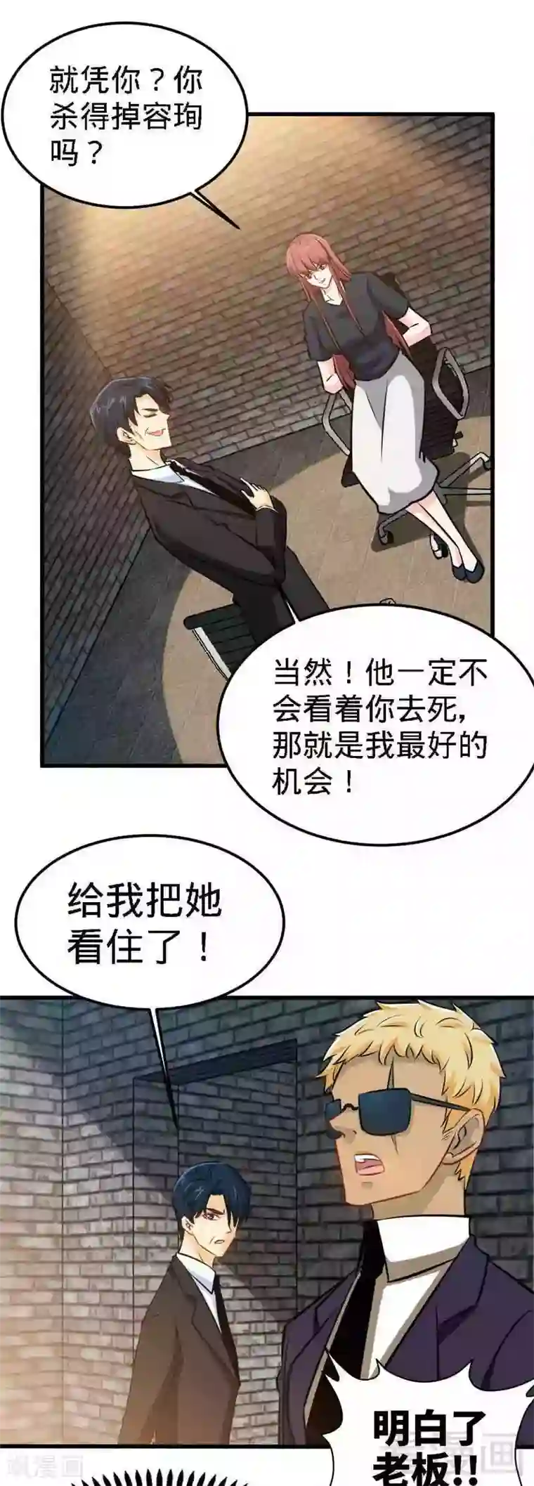 只对你臣服第216话 大哥对不起