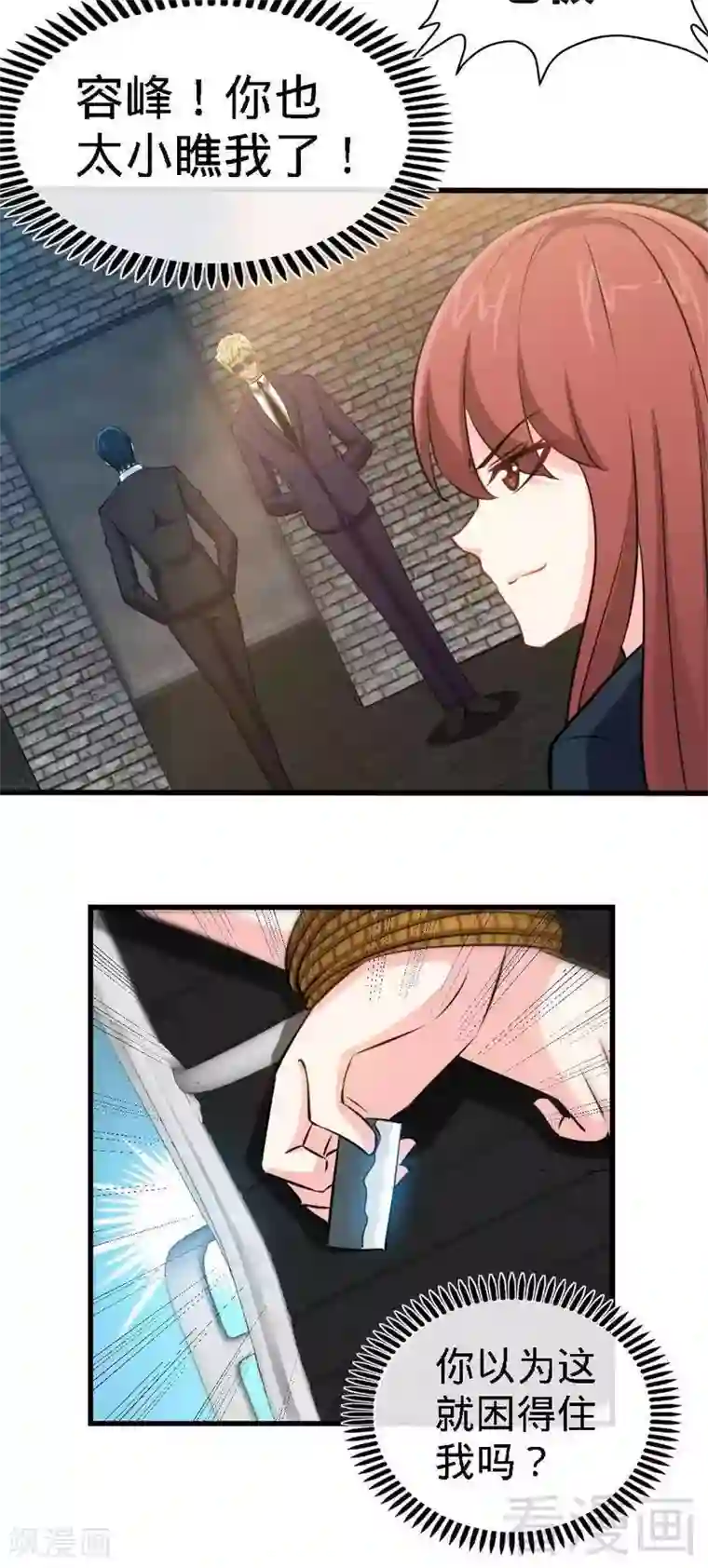 只对你臣服第216话 大哥对不起