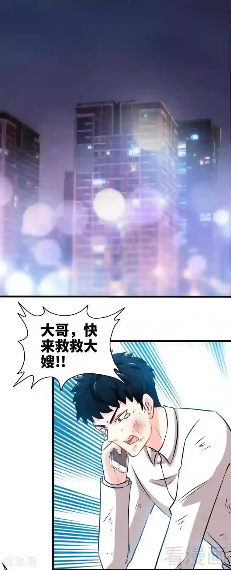 只对你臣服第216话 大哥对不起