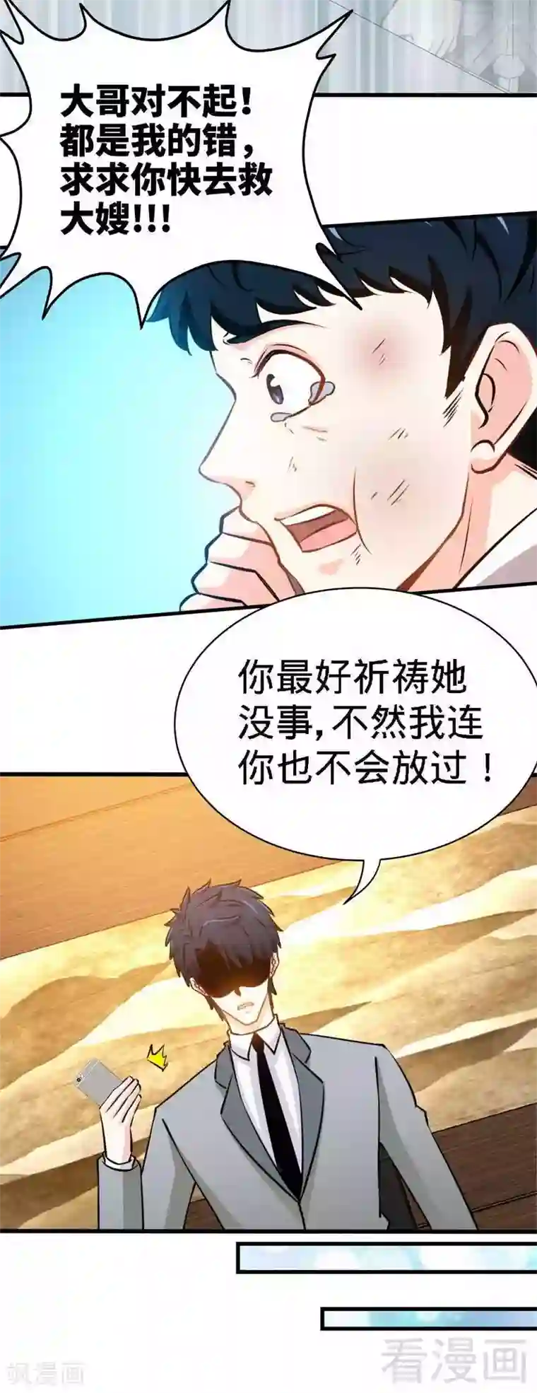 只对你臣服第216话 大哥对不起