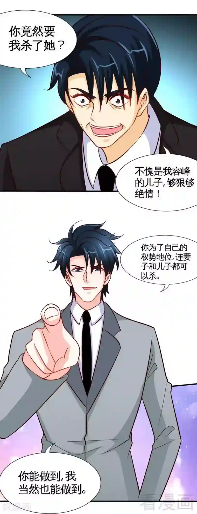 只对你臣服第217话 父子对决