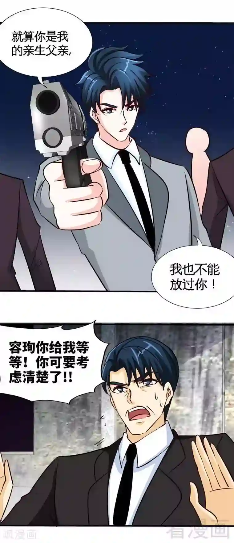 只对你臣服第217话 父子对决