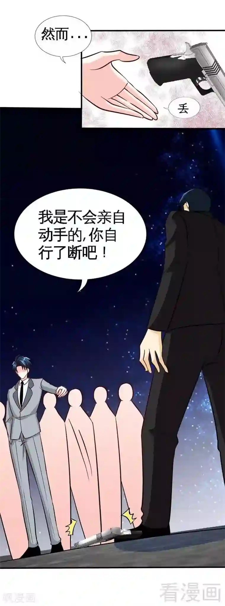 只对你臣服第217话 父子对决