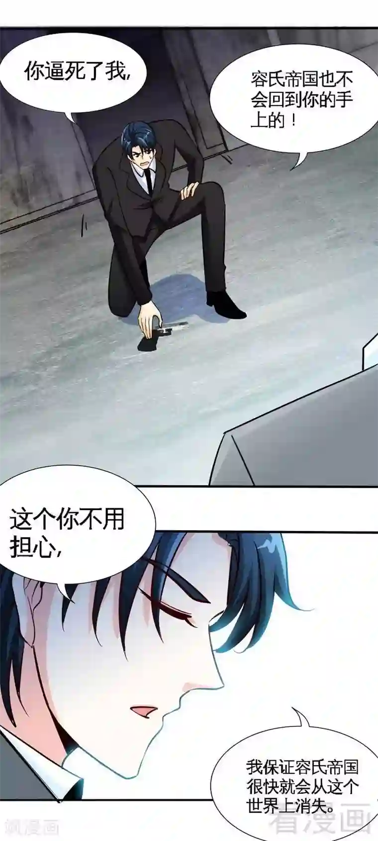 只对你臣服第217话 父子对决